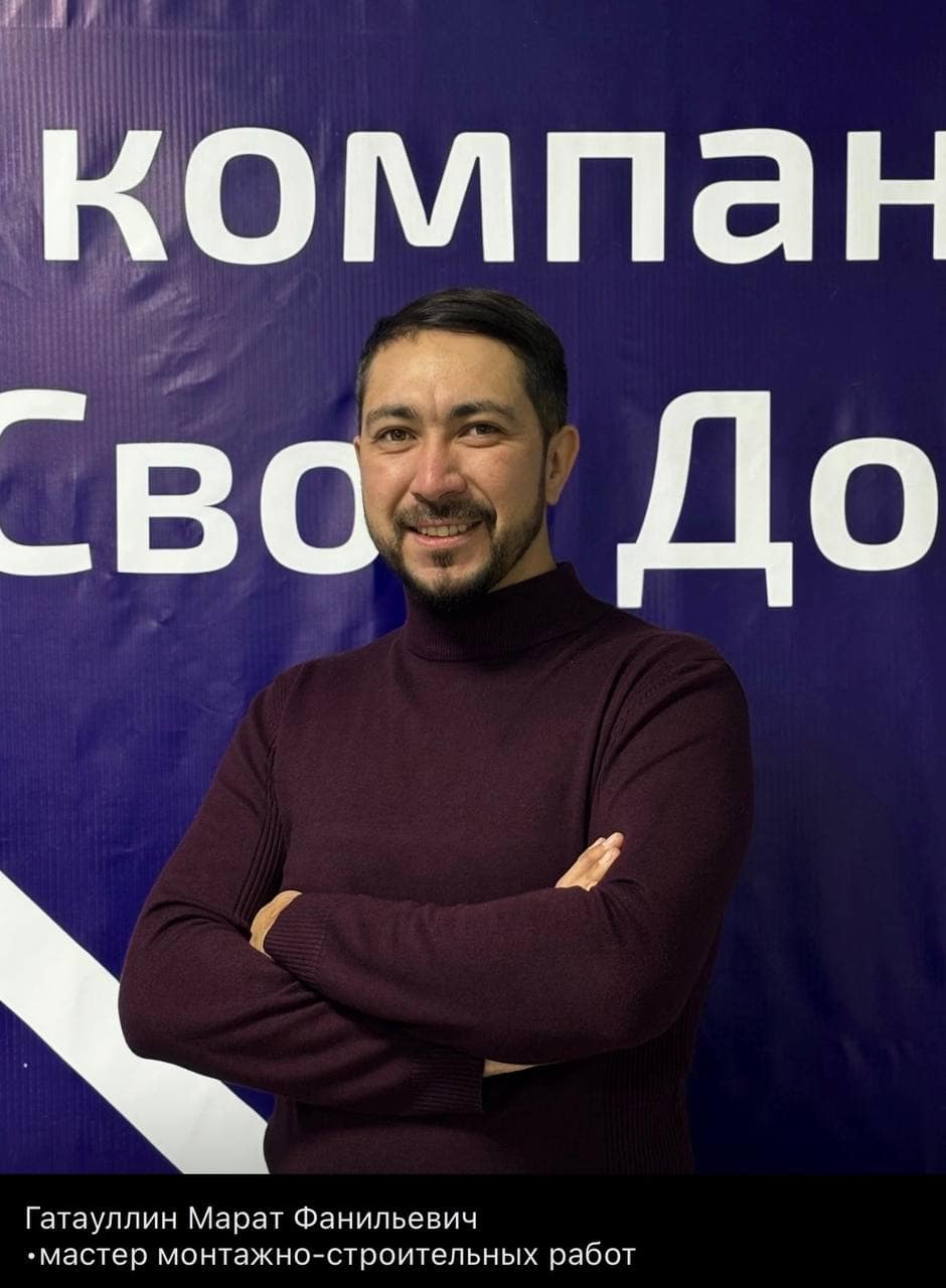 Знакомим вас с командой компании «Свой дом — СК «Свой Дом»