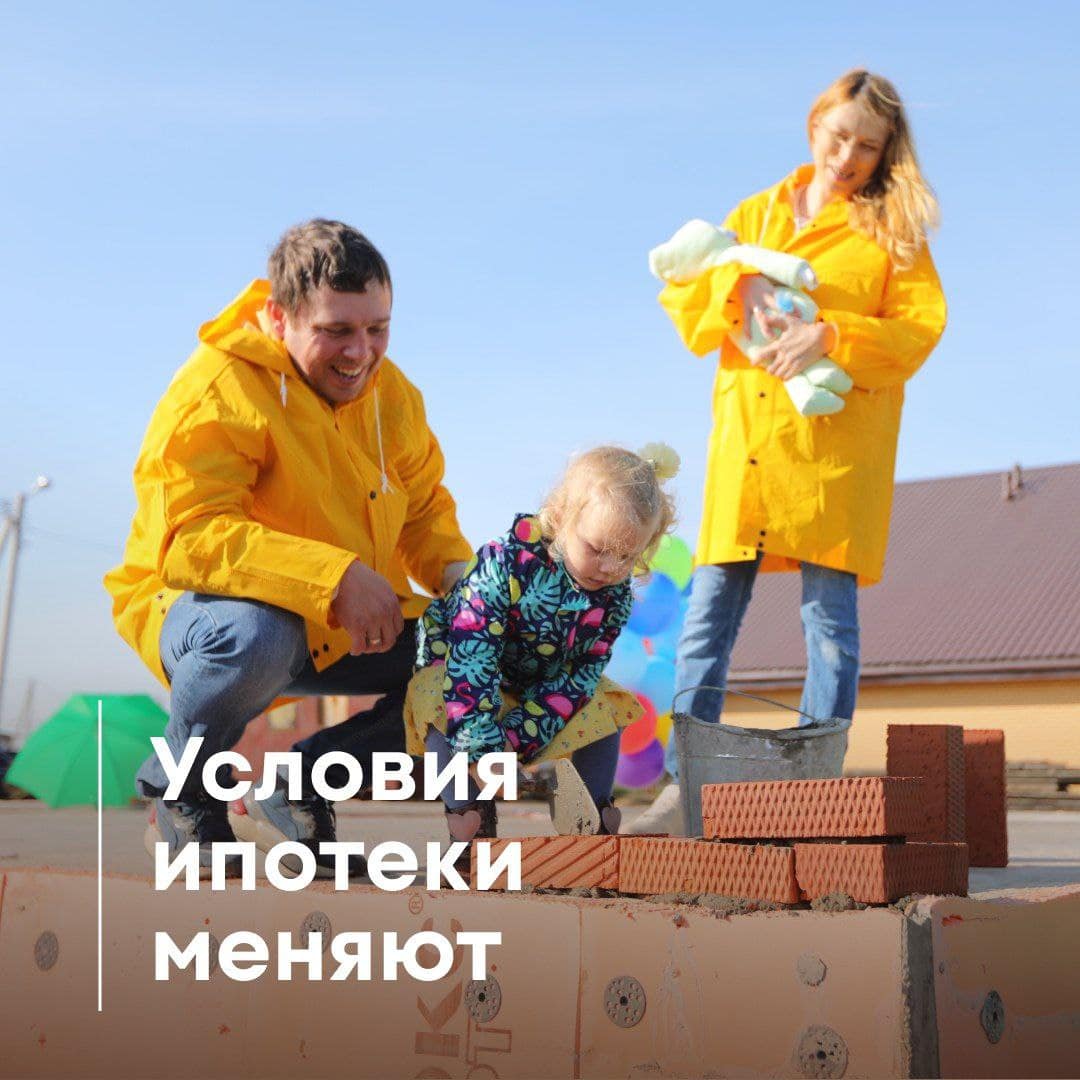 Изменения в семейной ипотеке