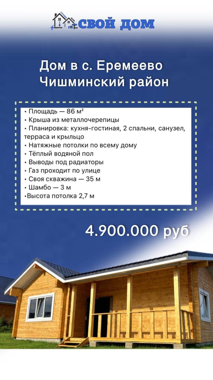 Дома в свободной продаже