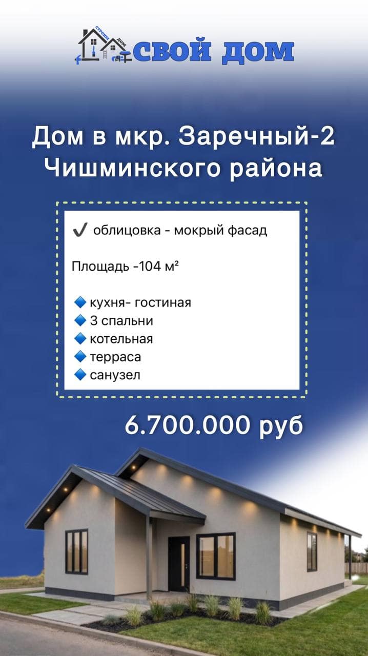 Дома в свободной продаже — СК «Свой Дом»