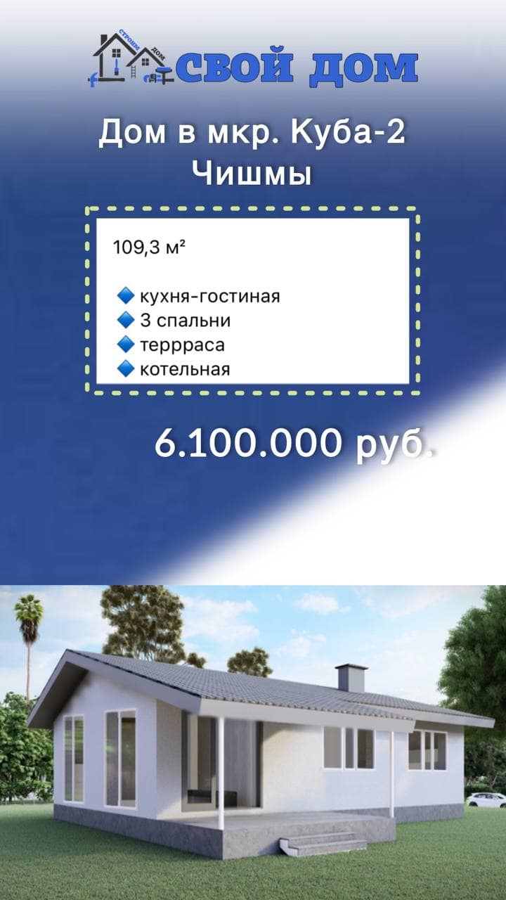 Дома в свободной продаже — СК «Свой Дом»